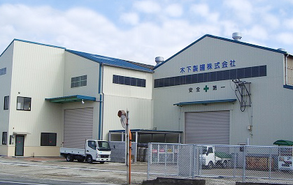 土山工場